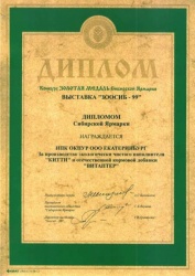 Диплом Зоосиб