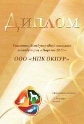 Диплом Паркзоо 2011